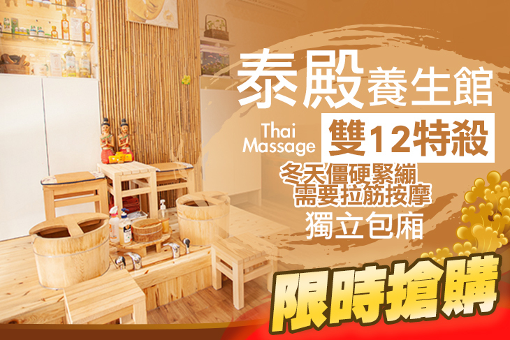 泰殿養生館(永和店)