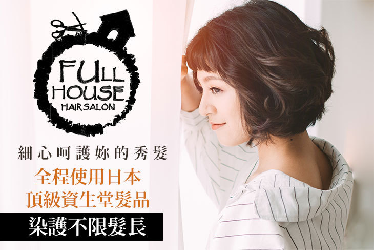FULL HOUSE HAIR SALON