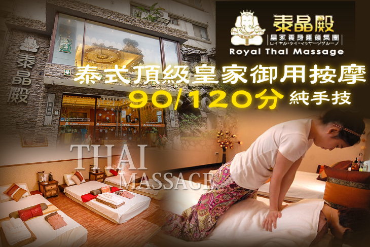 泰晶殿皇家養身連鎖集團