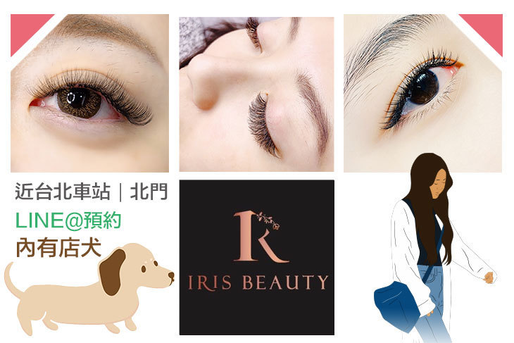IRIS Beauty 伊莉絲美顏