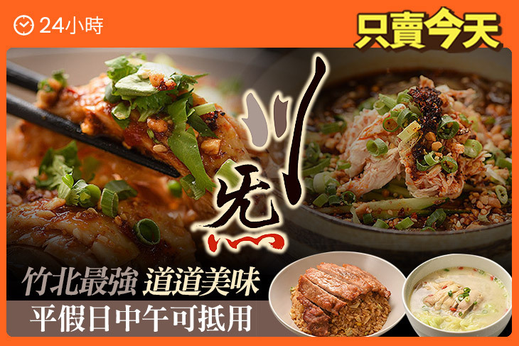 川炁 台菜•川菜飯麵館