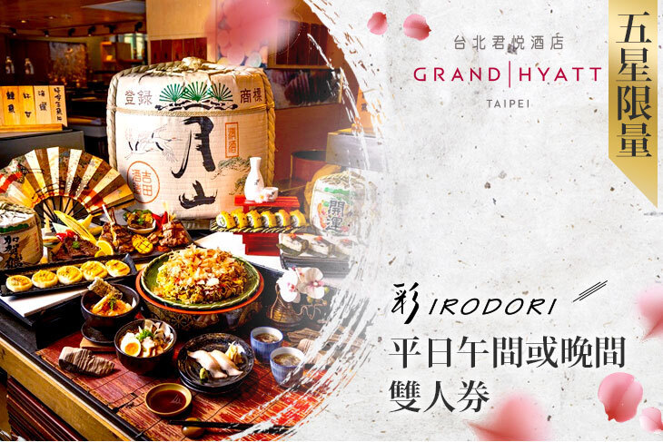 台北君悅酒店-彩日本料理