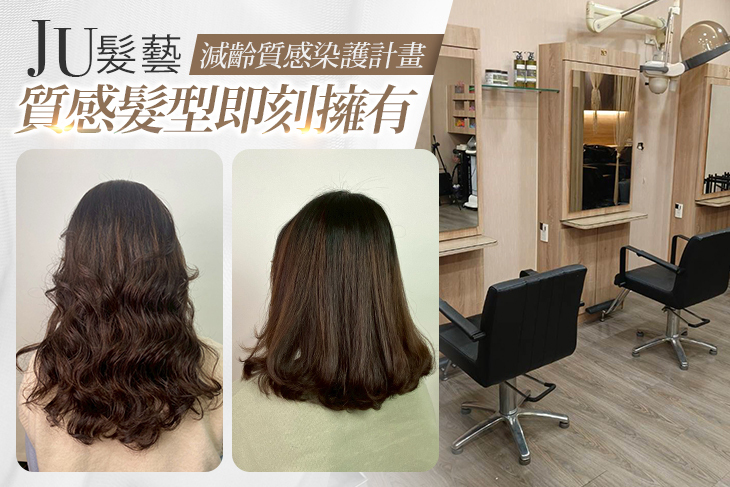 JU髮藝(板橋店)