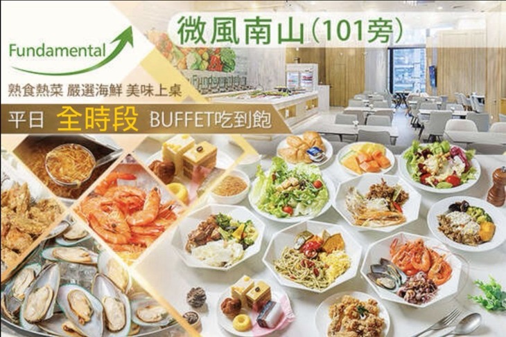 微風南山 Fundamental 吃到飽