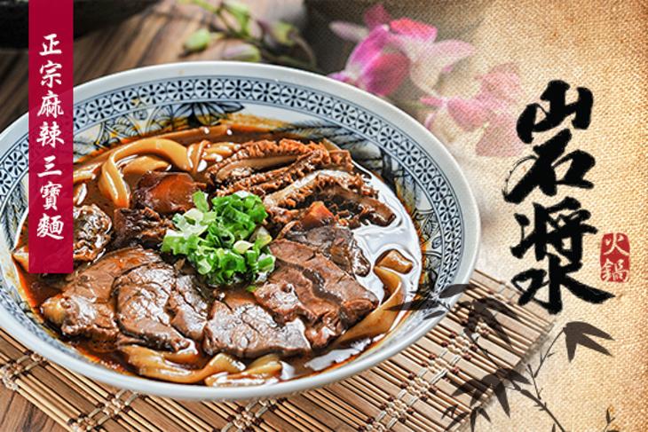岩漿火鍋