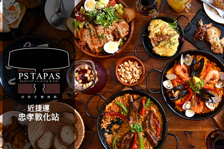 PS TAPAS 西班牙餐酒館(安和店)