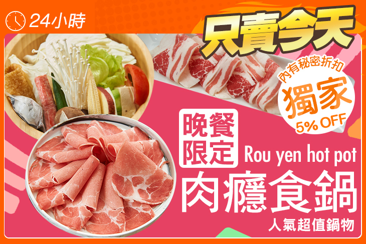 肉癮食鍋