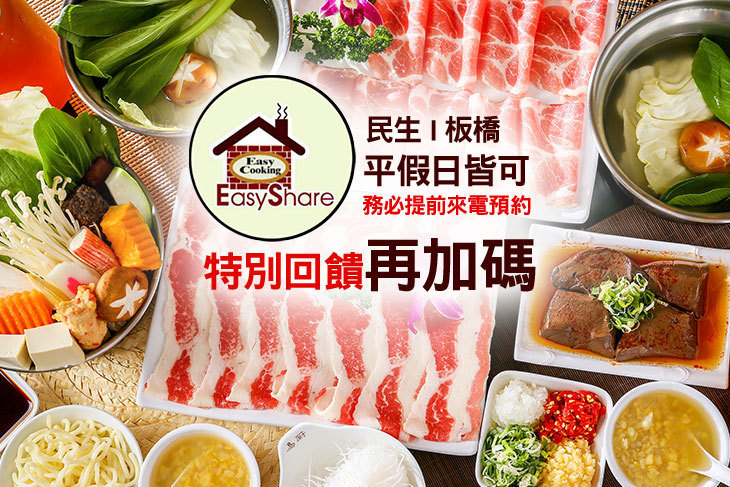 易廚精緻涮涮鍋