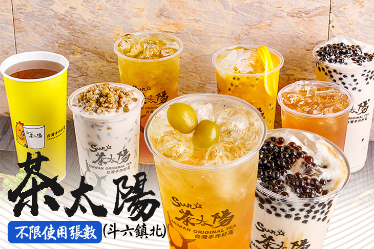茶太陽