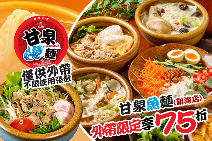 甘泉魚麵(新海店)