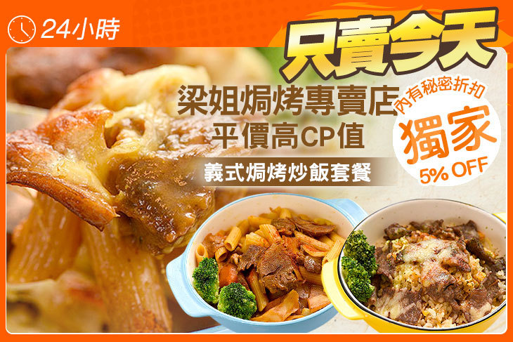 梁姐焗烤專賣店