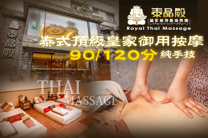 泰晶殿皇家養身連鎖集團