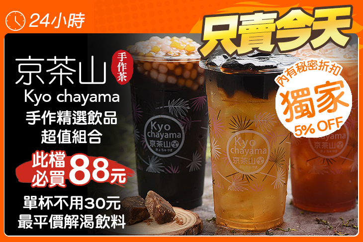 京茶山手作茶(新竹光復店)