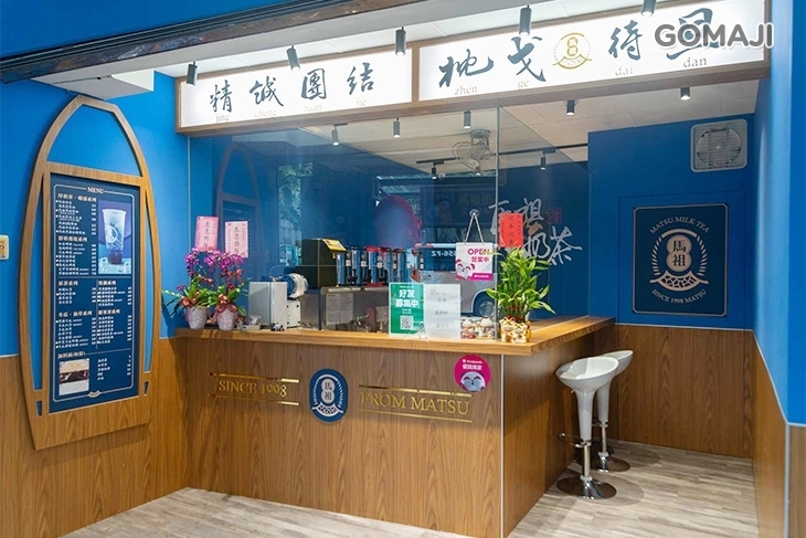 馬祖奶茶(文山木新店)