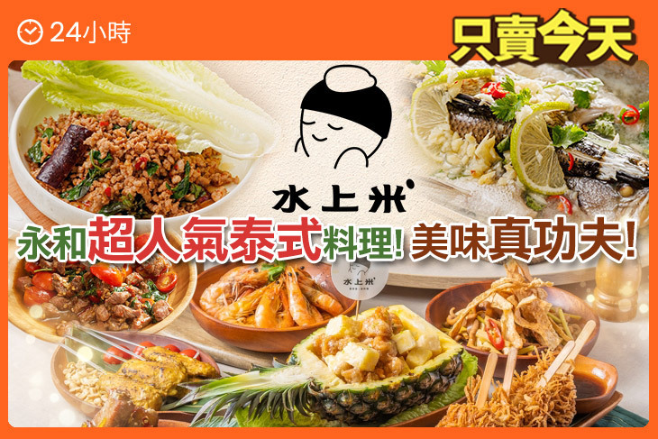 水上米 泰式料理(永貞店)