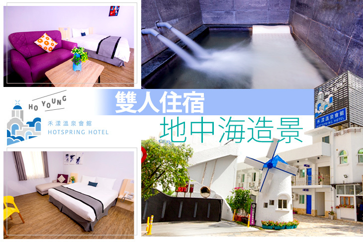 礁溪-禾漾溫泉