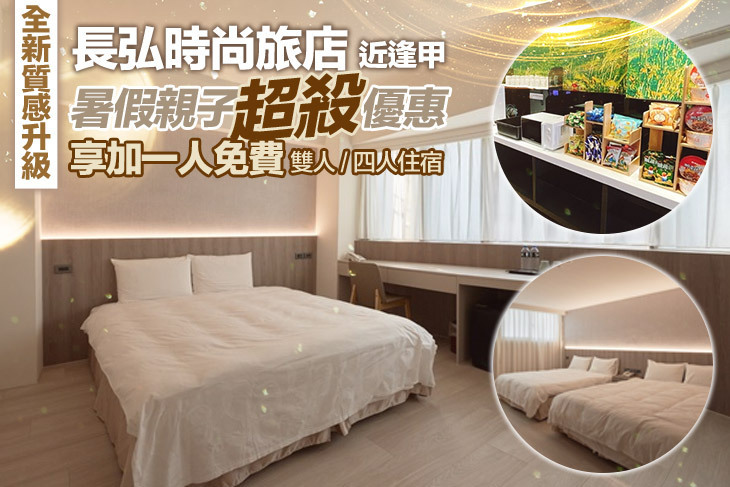 長弘時尚旅店(台中文心館)