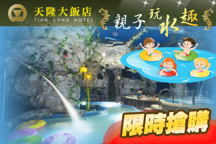 礁溪-天隆大飯店