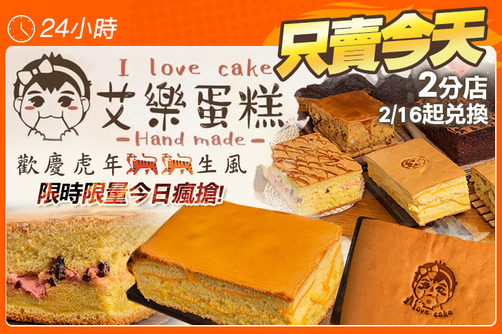 艾樂蛋糕
