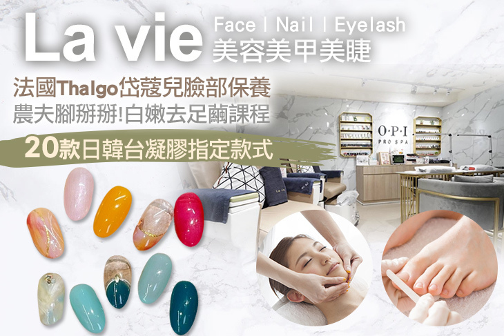 La vie美容美甲美睫