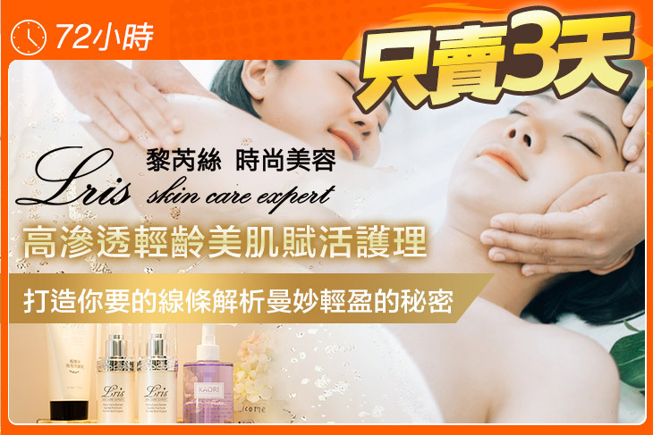 Lris黎芮絲時尚美容機構