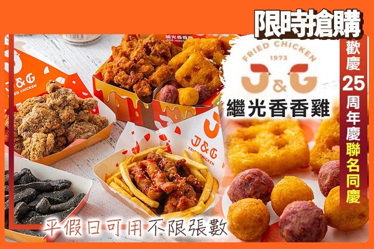 繼光香香雞(桃園南崁店)