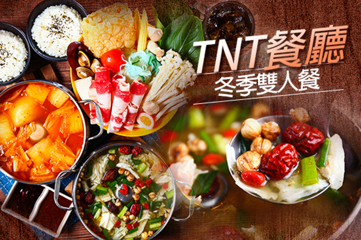 TNT餐廳