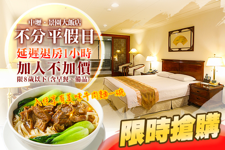 桃園中壢-景園大飯店