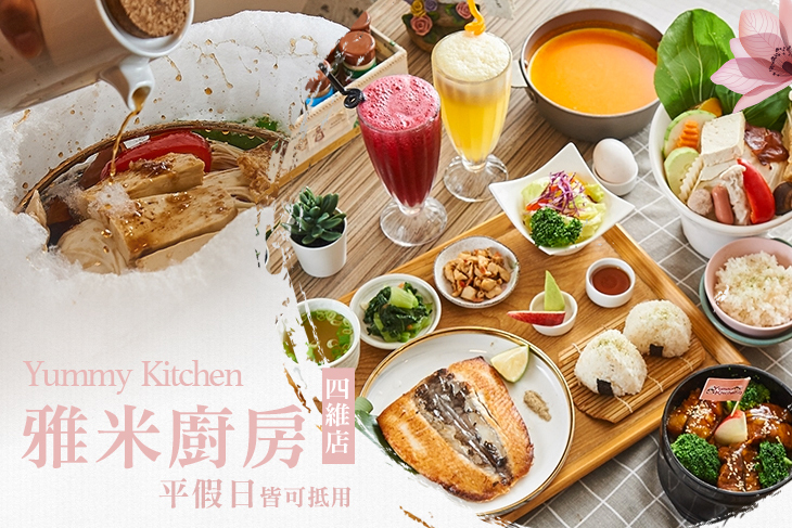 雅米廚房yummy kitchen(四維店)