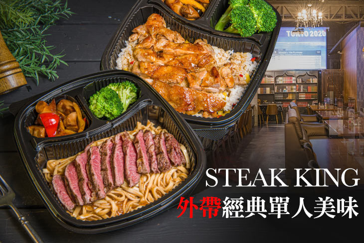 STEAK KING