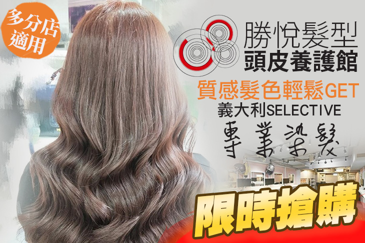 勝悅髮型頭皮養護館