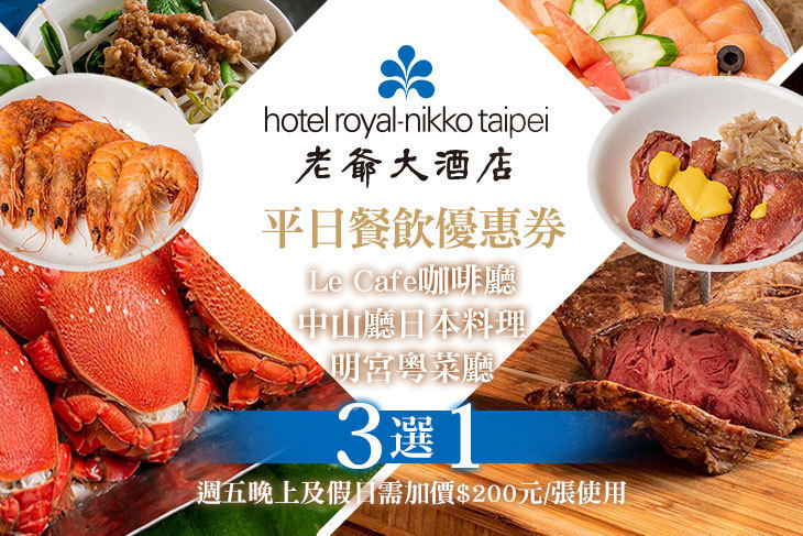 台北老爺大酒店