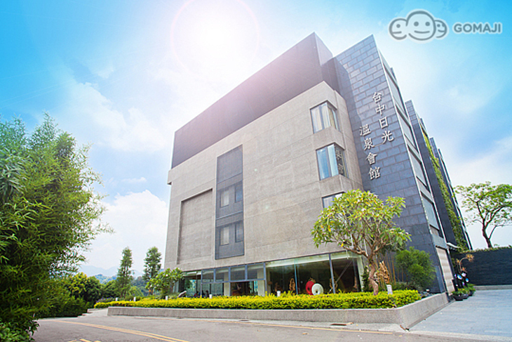 台中-日光溫泉會館