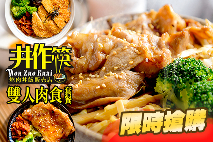 丼作筷燒肉丼飯販売店