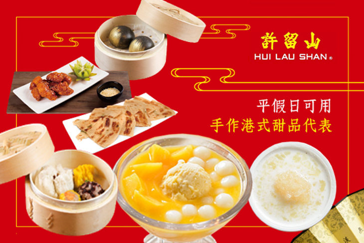 許留山台灣手作養生甜品(南京店)