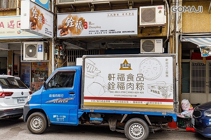 銓福肉粽 油飯 / 軒福食品(社子店)