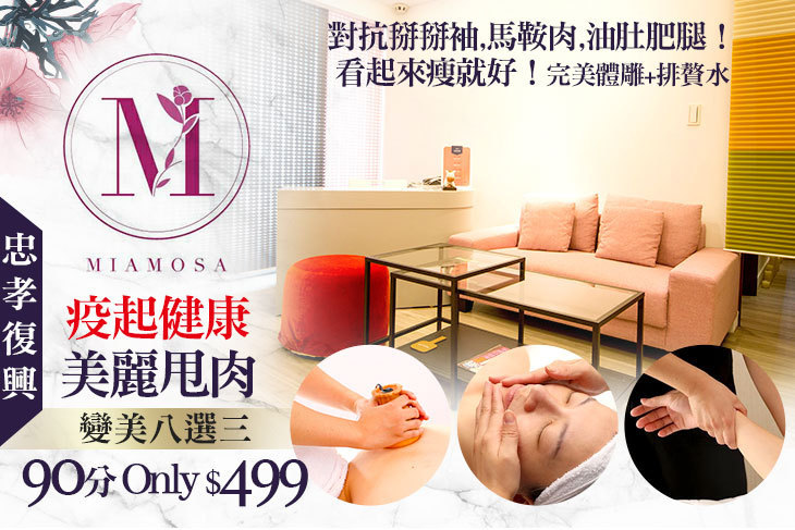 MIA MOSA美容SPA館