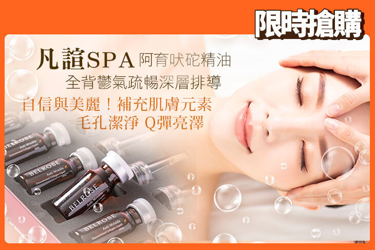 凡諠SPA
