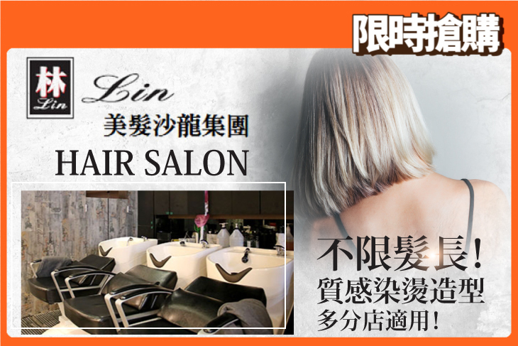 Lin美髮沙龍