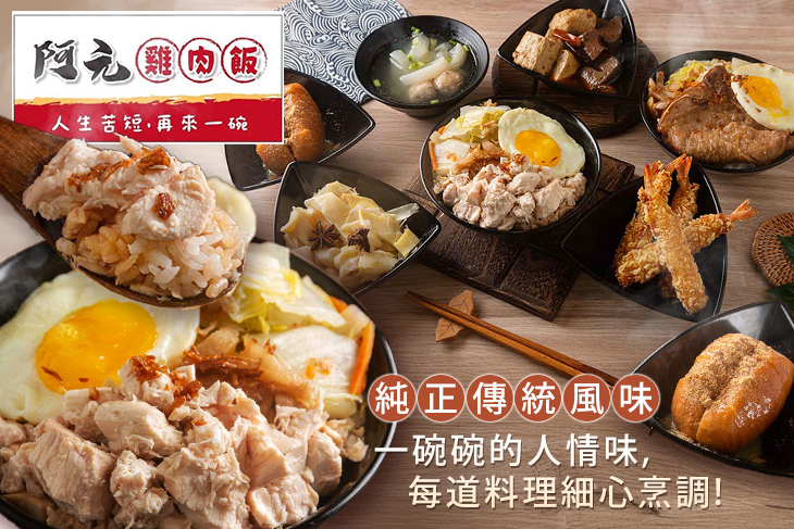 阿元雞肉飯