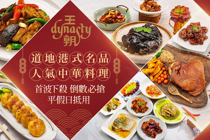 台北凱撒大飯店-王朝餐廳