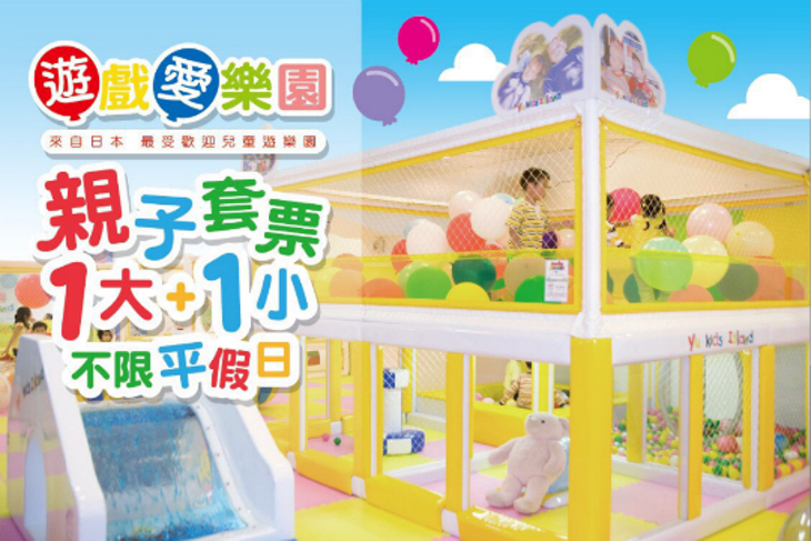 yukids Island 遊戲愛樂園