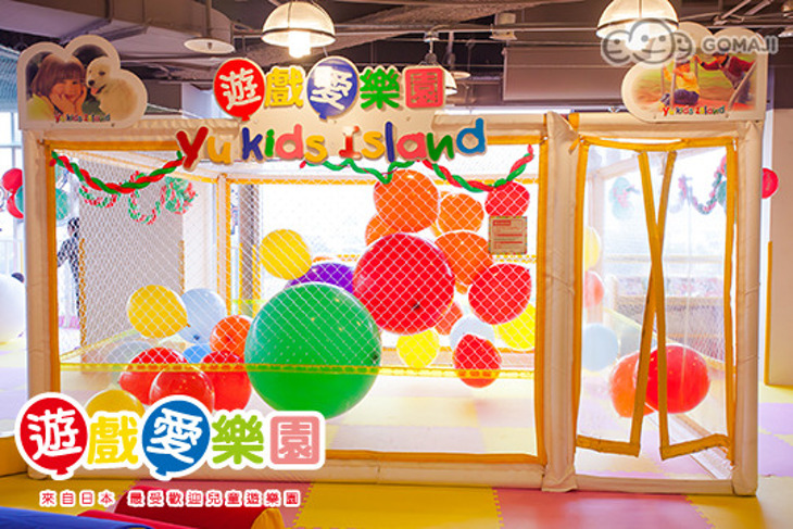 yukids Island 遊戲愛樂園