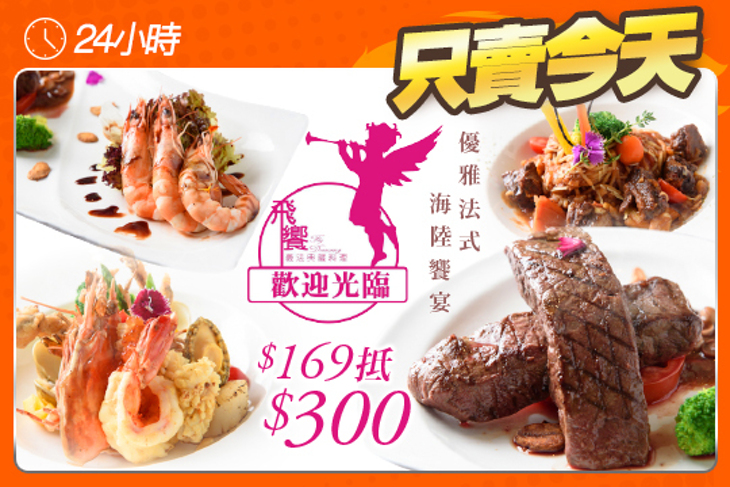 飛饗義法典藏料理