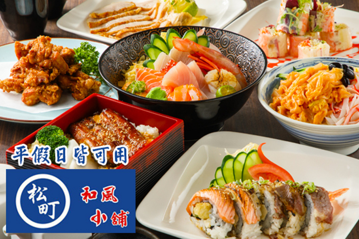 松町和風小舖(新店民族店) 松町和風小舖(新店民族店)