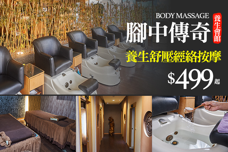 鄧老師腳中傳奇養生館