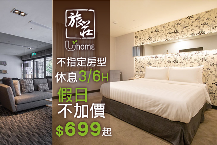 台北旅莊UrHome 台北旅莊UrHome
