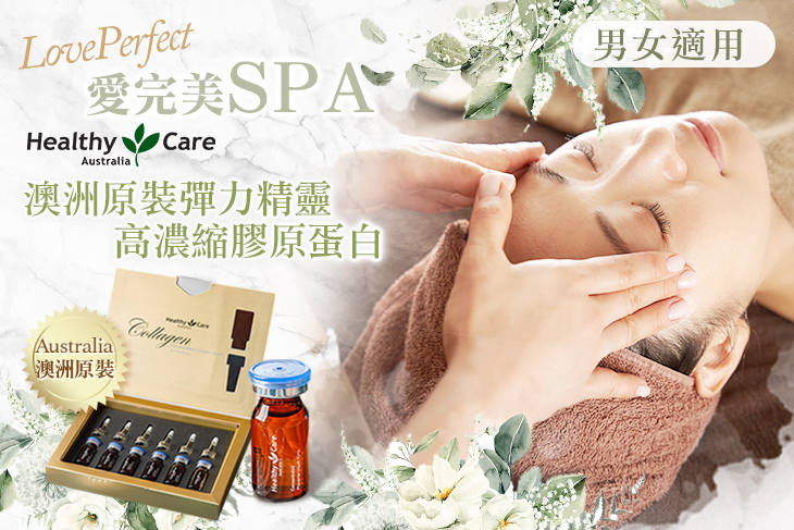 愛完美SPA