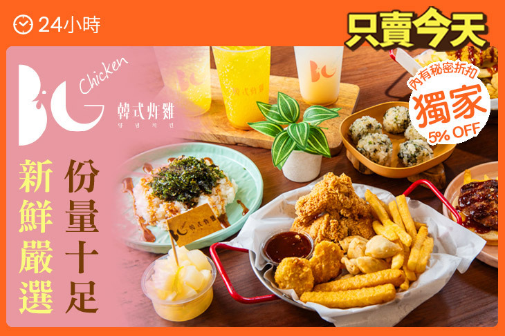 BG韓式炸雞&漢堡