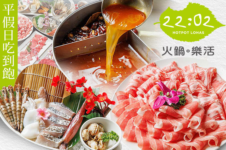22:02火鍋(林口A9店)